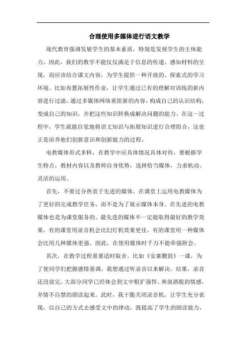 合理使用多媒体进行语文教学
