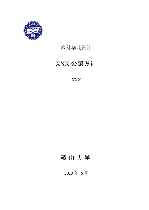 公路毕设计算书