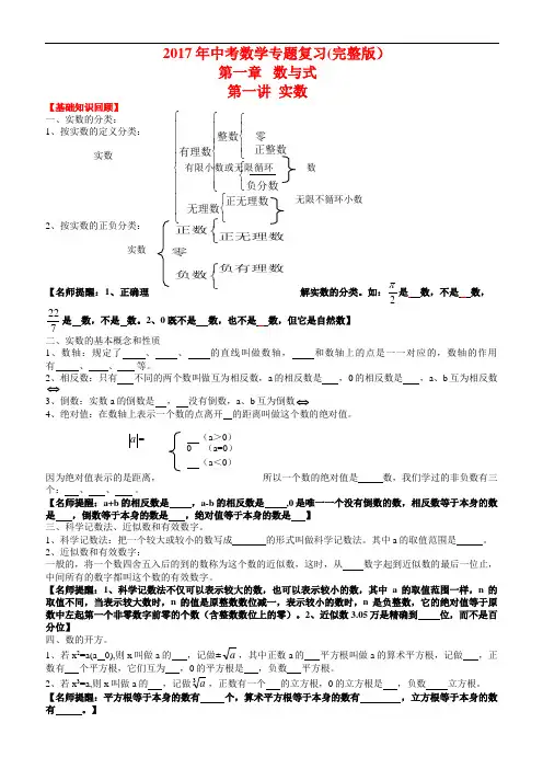 2017年中考数学复习教案(完整版)