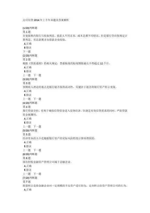 公司信贷2014年上半年真题及答案解析