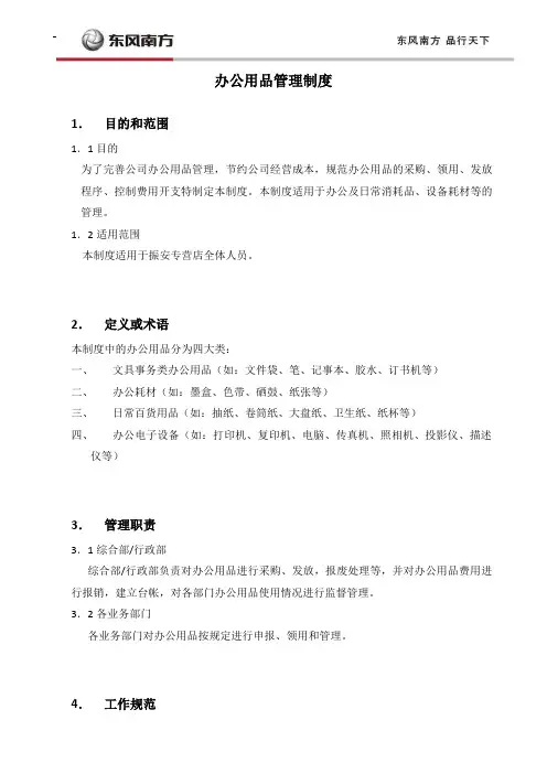 办公用品管理制度