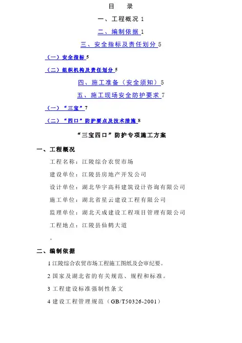 农贸三宝四口防护专项施工方案