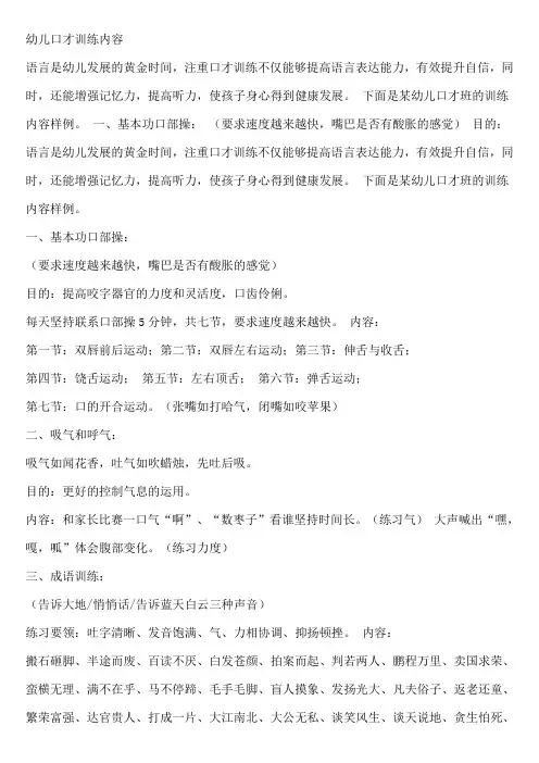 少儿口才训练