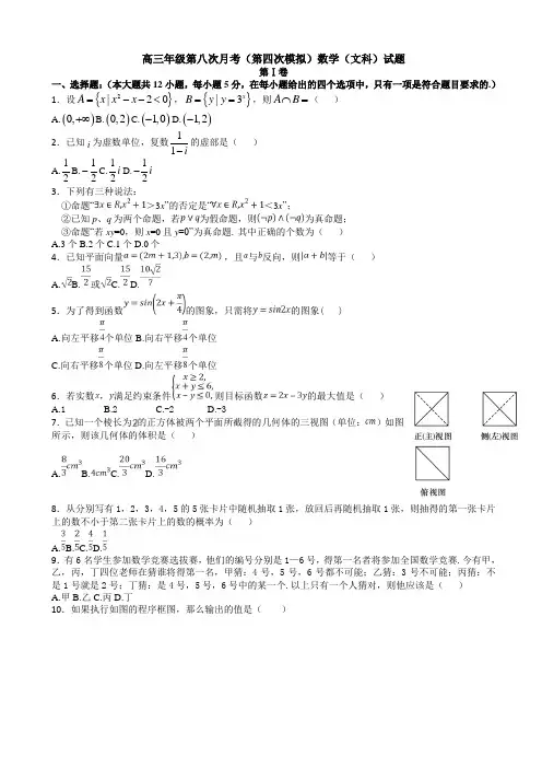 吉林省2018届高考第四次模拟数学文科试题有答案