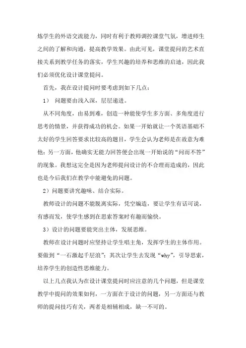 提问艺术在初中英语课堂教学中运用