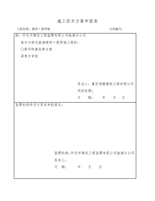 塔吊塔机附着验算方案-1