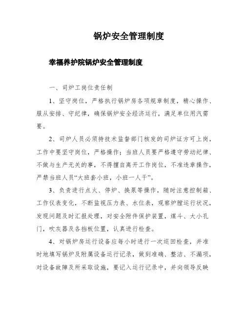 锅炉安全管理制度