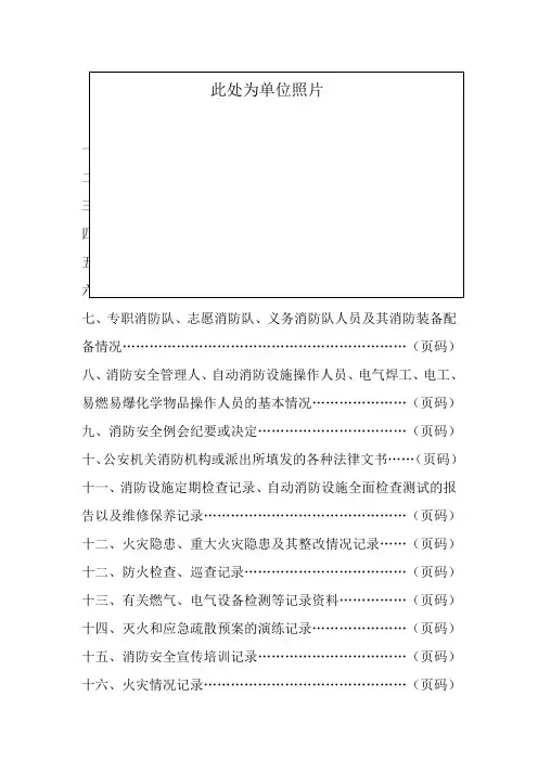 消防安全管理档案 