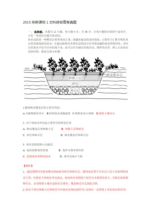 2015年新课标1文科综合高考真题
