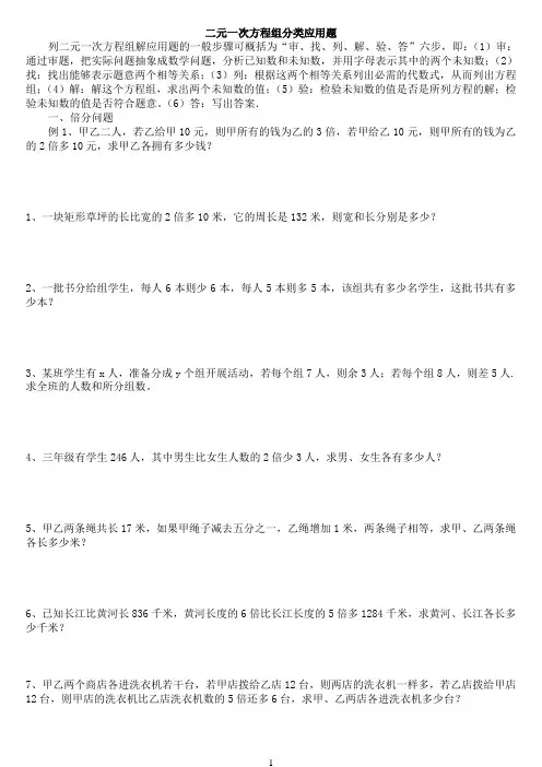 二元一次方程组应用题专题训练