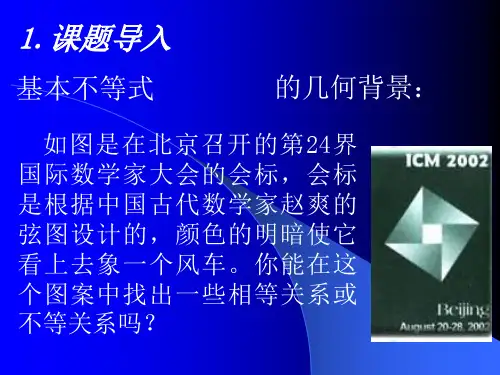 基本不等式PPT课件