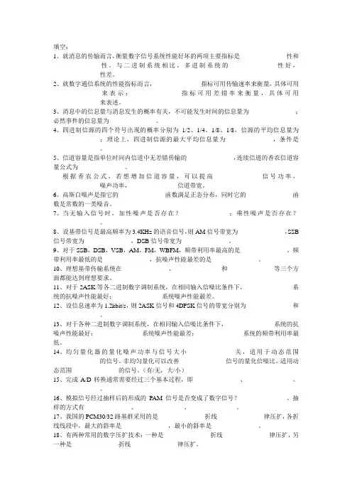 计算机数据通信与网络模拟题三