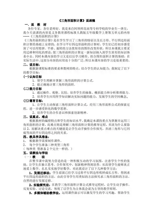 三角形面积的计算说课稿
