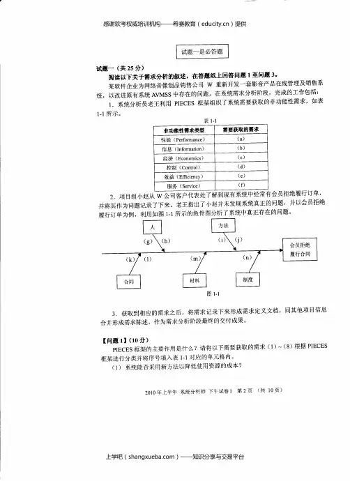 2010年上半年系统分析师考试下午试卷