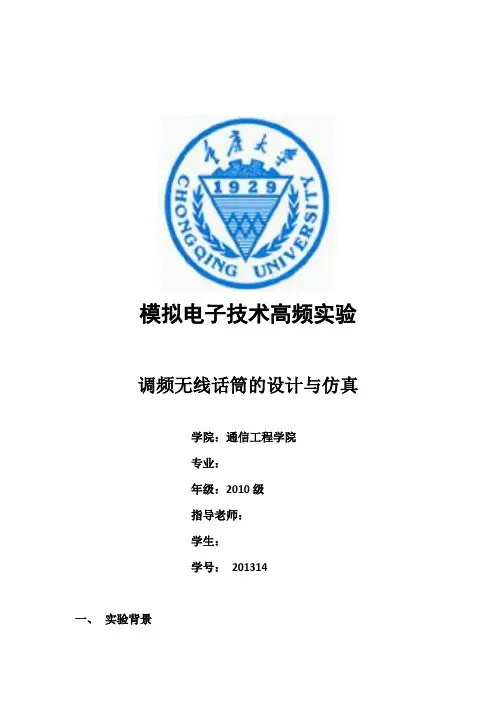 高频无线话筒