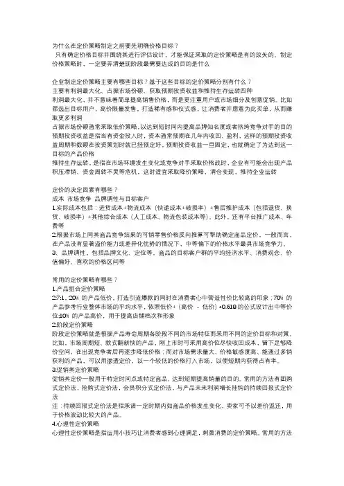 定价策略