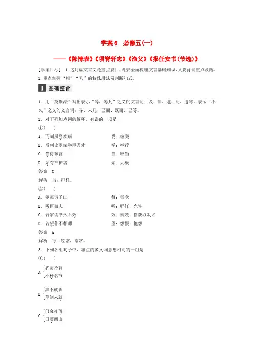 2019届高考语文一轮复习 第五章 教材文言文复习 6 必修五(一)讲义