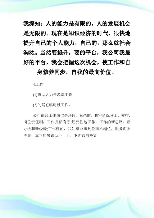 行政前台的个人工作计划.doc