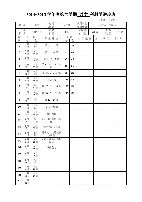 九年级语文下册教案(第一单元)