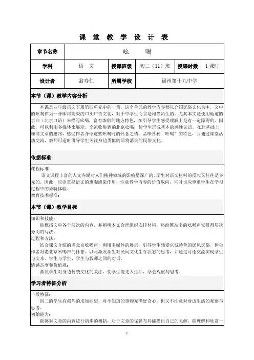 优秀教学设计案例(语文)4