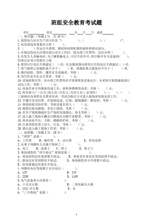 外委单位安全考试题