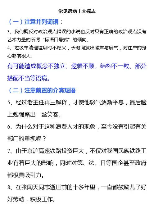 巧识语病10法
