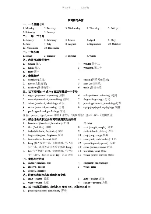 英语必背单词汇总