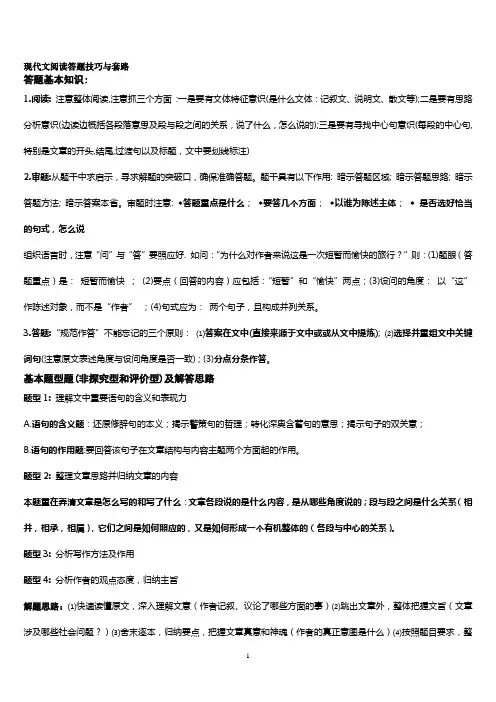 (完整word版)现代文阅读答题技巧与套路