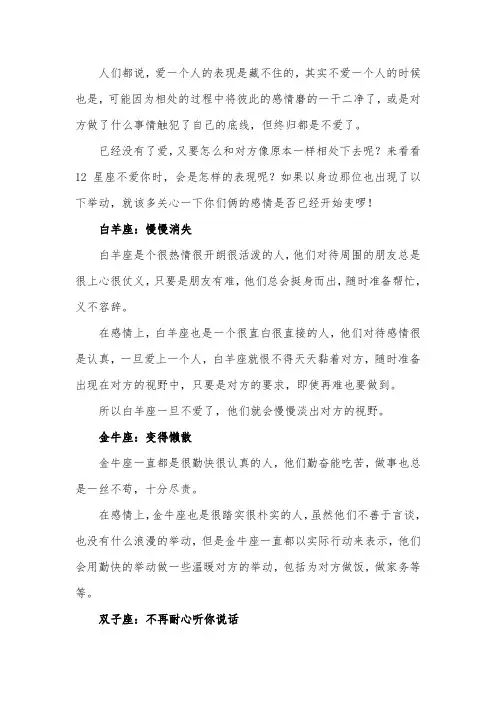 爱一个人是藏不住的,不爱一个人也是藏不住的,12星座不爱一个人的表现