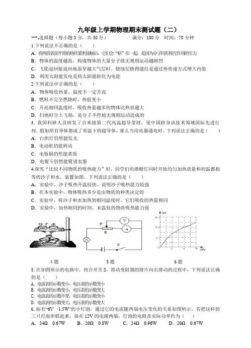 最新人教版2014-2015学年第一学期九年级物理期末测试题(二)
