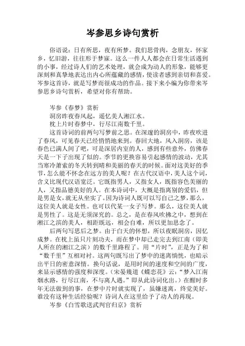岑参思乡诗句赏析