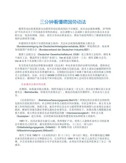 简版懂德国劳工法