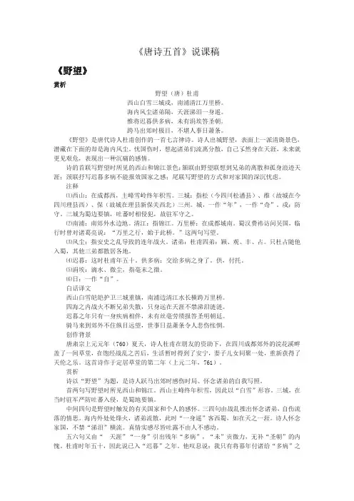 新版部编版八年级上册12《唐诗五首》说课稿