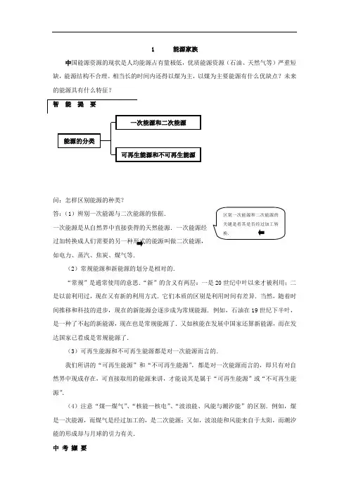 人教版九年级物理下册22.1能源+同步练习