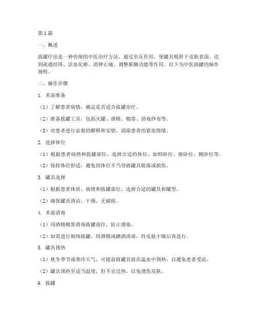 中医拔罐操作规程(3篇)