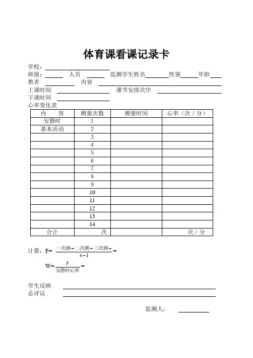 体育课看课记录卡