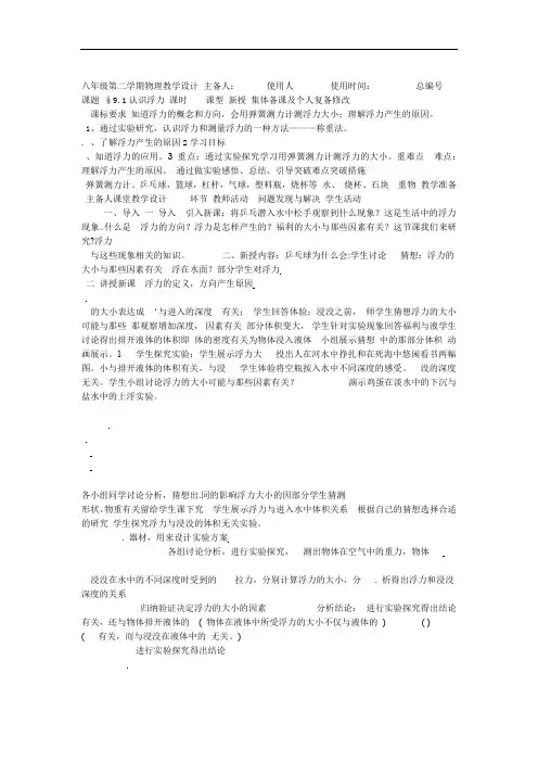 沪科版八年级物理第九章认识浮力教学设计