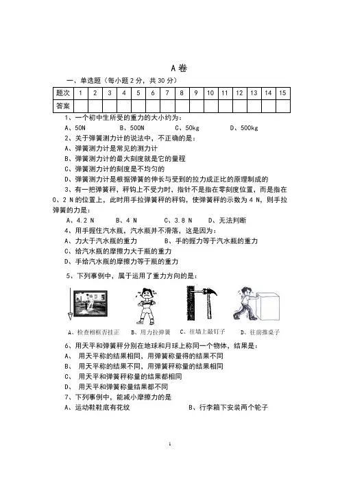沪粤版八年级下册物理期中测试题AB卷含答案