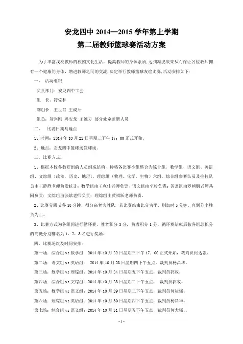 XX高中教师篮球赛活动方案
