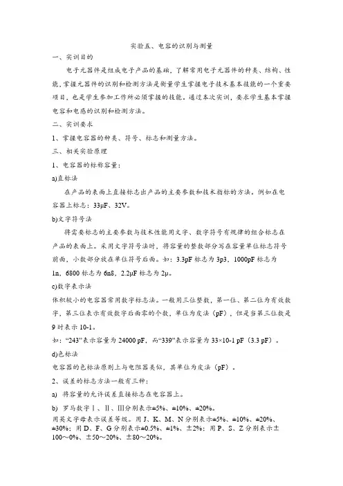 实验5-电容与电感的识别与测量
