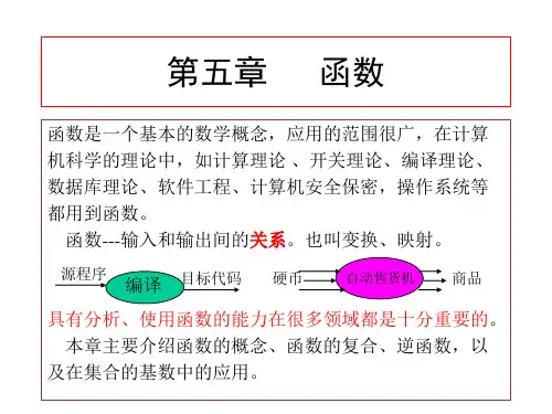 [离散数学]函数