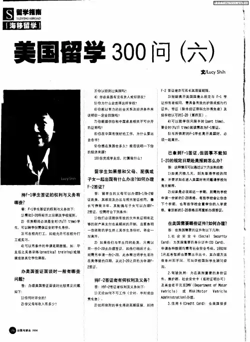 美国留学300问(六)