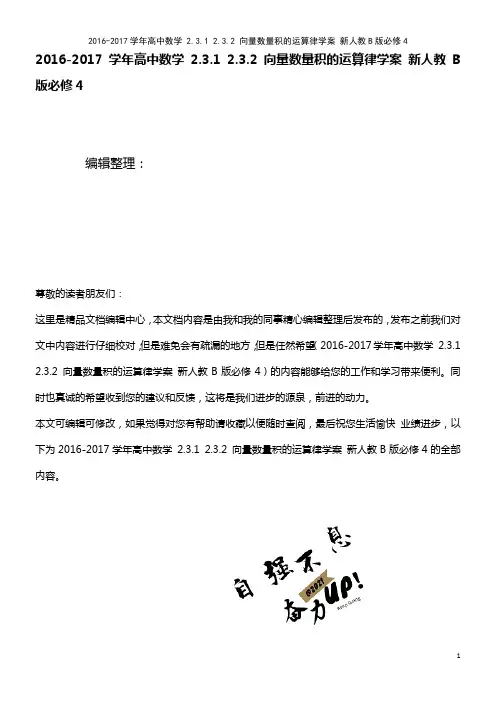 高中数学 2.3.1 2.3.2 向量数量积的运算律学案 新人教B版必修4(2021年整理)