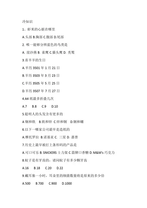 冷知识