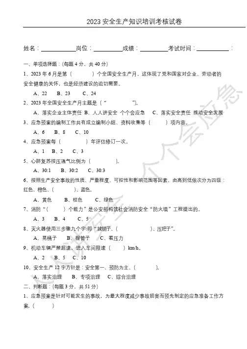 2023安全生产知识培训考核试卷及答案