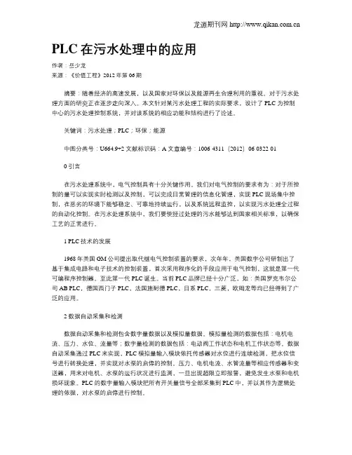 PLC在污水处理中的应用