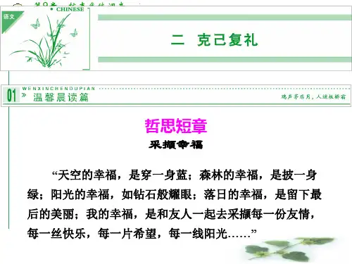 高二语文同步课件： 专题二 克己复礼 语文选修《史记》
