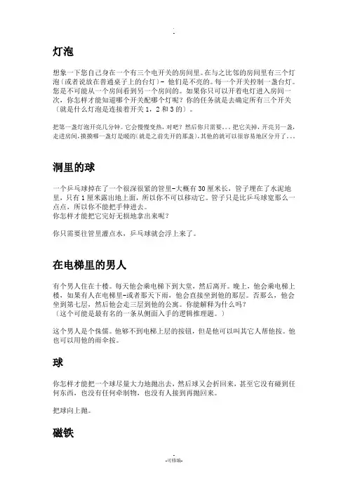 逻辑推理小游戏