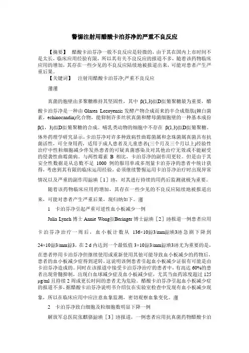 警惕注射用醋酸卡泊芬净的严重不良反应