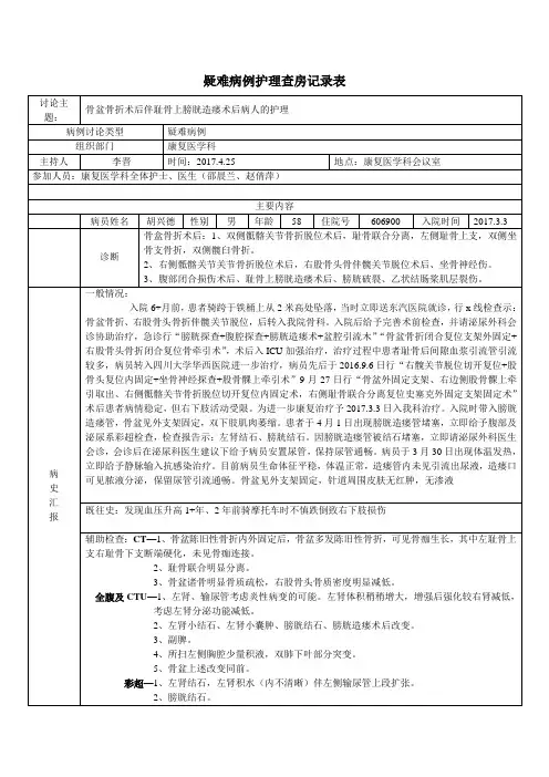 疑难病例护理查房记录表